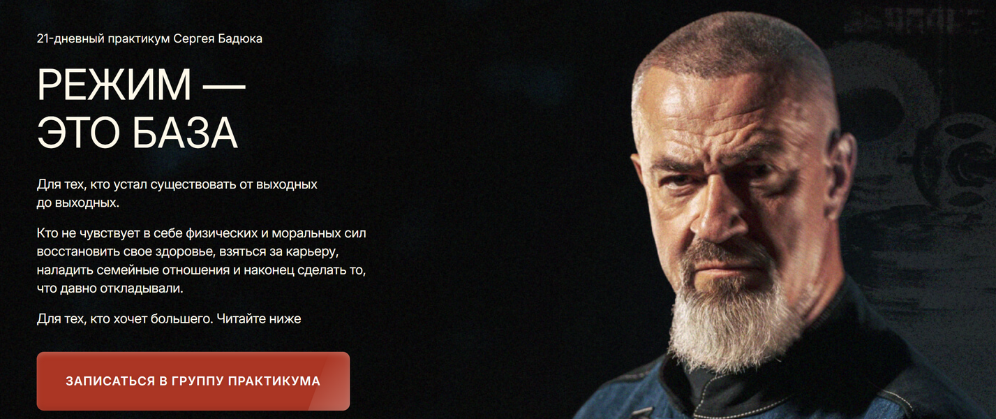 [Сергей Бадюк] Режим - это база (2024)_0.png